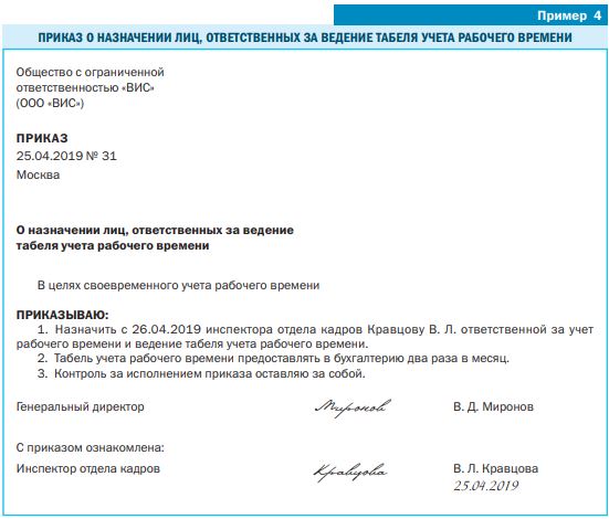 Приказ о ведении кадрового делопроизводства образец